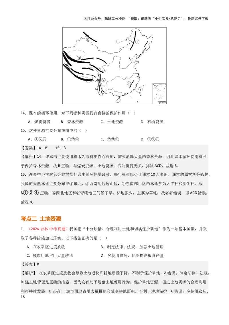 专题10我国的自然资源-2025年中考地理知识点梳理（背诵版）_02中考总复习（2026版更新中）_09-地理-中考总复习_2025中考地理复习资料_2025年中考地理知识点_挖空版+背诵版