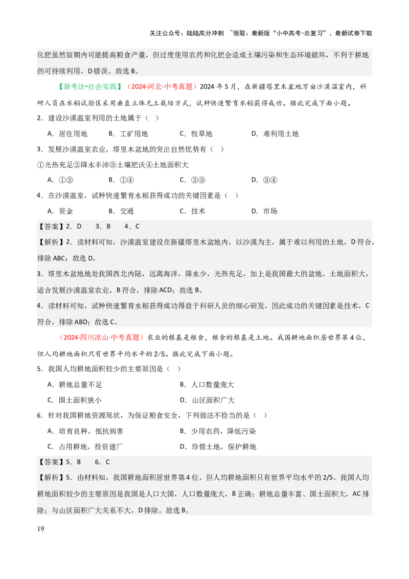 专题10我国的自然资源-2025年中考地理知识点梳理（背诵版）_02中考总复习（2026版更新中）_09-地理-中考总复习_2025中考地理复习资料_2025年中考地理知识点_挖空版+背诵版
