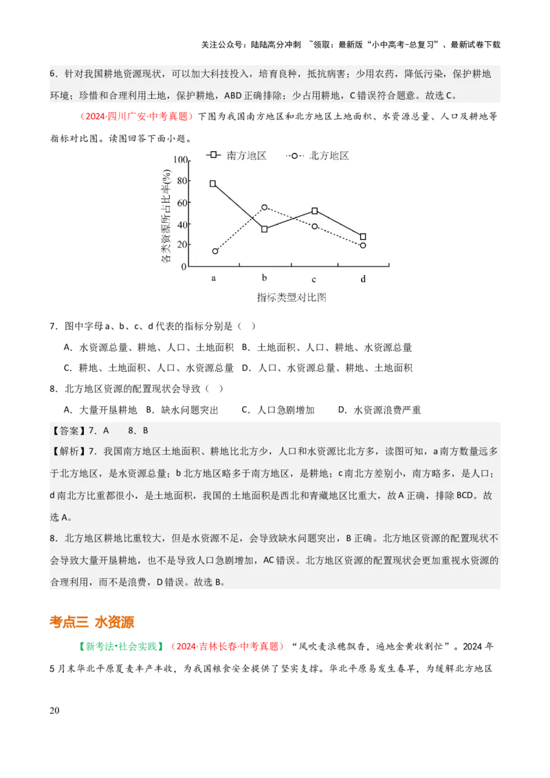 专题10我国的自然资源-2025年中考地理知识点梳理（背诵版）_02中考总复习（2026版更新中）_09-地理-中考总复习_2025中考地理复习资料_2025年中考地理知识点_挖空版+背诵版