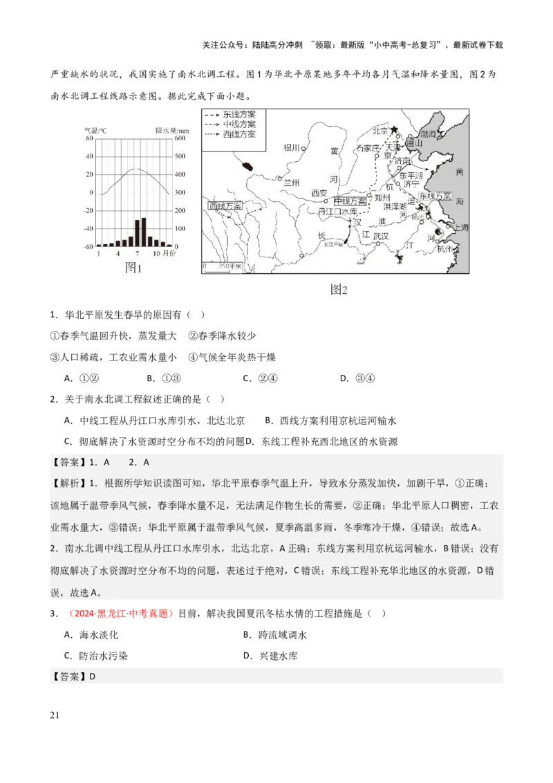 专题10我国的自然资源-2025年中考地理知识点梳理（背诵版）_02中考总复习（2026版更新中）_09-地理-中考总复习_2025中考地理复习资料_2025年中考地理知识点_挖空版+背诵版