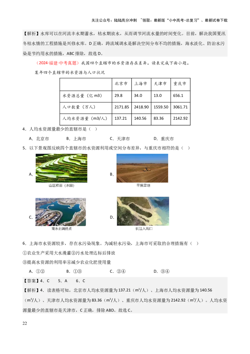 专题10我国的自然资源-2025年中考地理知识点梳理（背诵版）_02中考总复习（2026版更新中）_09-地理-中考总复习_2025中考地理复习资料_2025年中考地理知识点_挖空版+背诵版