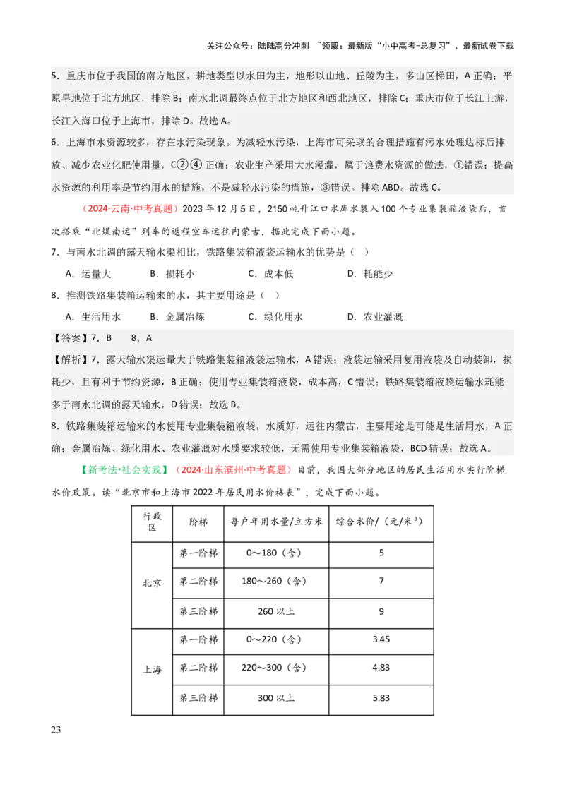 专题10我国的自然资源-2025年中考地理知识点梳理（背诵版）_02中考总复习（2026版更新中）_09-地理-中考总复习_2025中考地理复习资料_2025年中考地理知识点_挖空版+背诵版