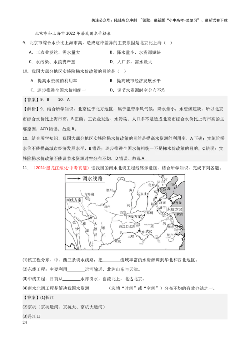 专题10我国的自然资源-2025年中考地理知识点梳理（背诵版）_02中考总复习（2026版更新中）_09-地理-中考总复习_2025中考地理复习资料_2025年中考地理知识点_挖空版+背诵版