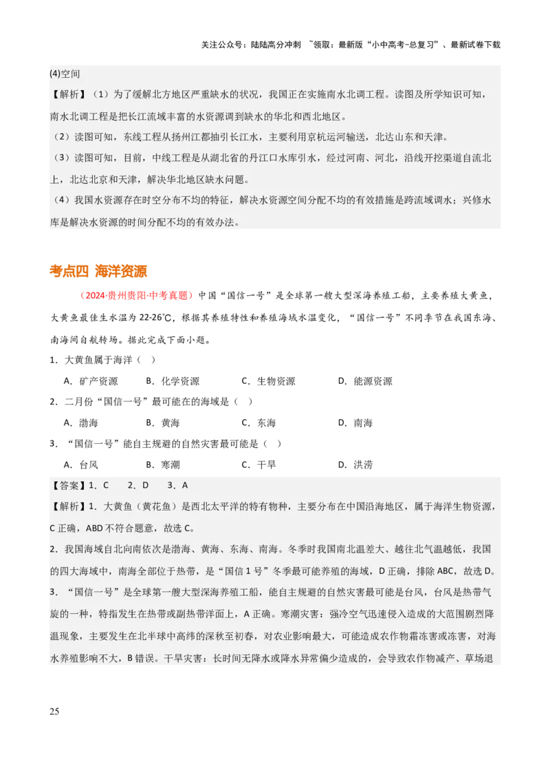 专题10我国的自然资源-2025年中考地理知识点梳理（背诵版）_02中考总复习（2026版更新中）_09-地理-中考总复习_2025中考地理复习资料_2025年中考地理知识点_挖空版+背诵版
