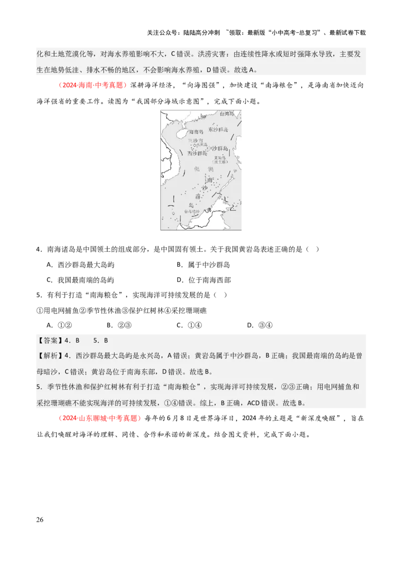 专题10我国的自然资源-2025年中考地理知识点梳理（背诵版）_02中考总复习（2026版更新中）_09-地理-中考总复习_2025中考地理复习资料_2025年中考地理知识点_挖空版+背诵版