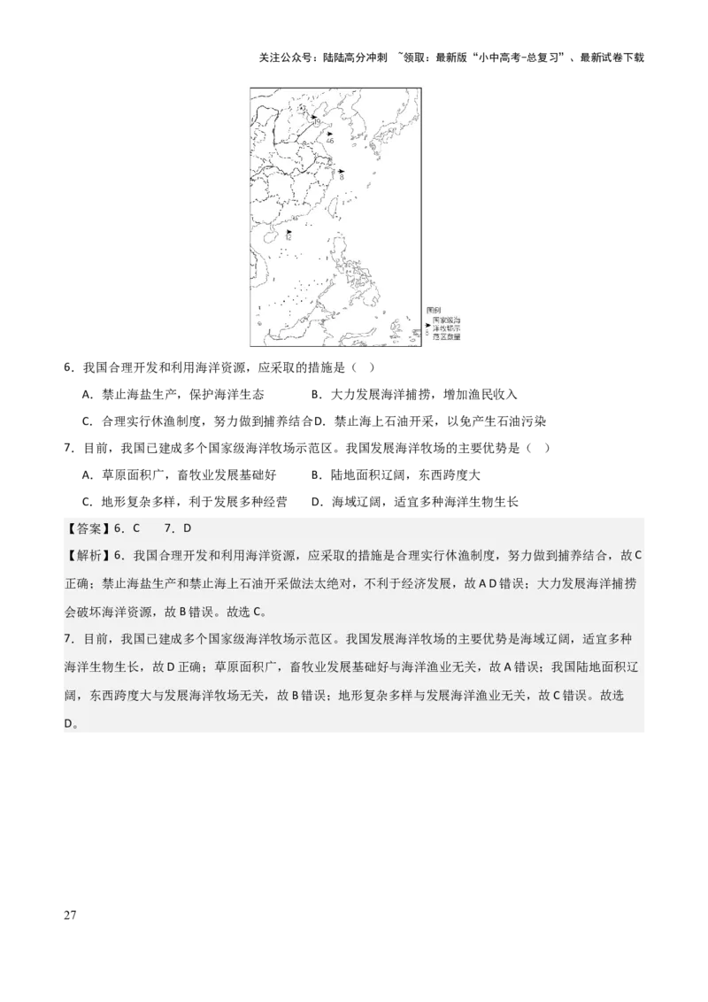 专题10我国的自然资源-2025年中考地理知识点梳理（背诵版）_02中考总复习（2026版更新中）_09-地理-中考总复习_2025中考地理复习资料_2025年中考地理知识点_挖空版+背诵版