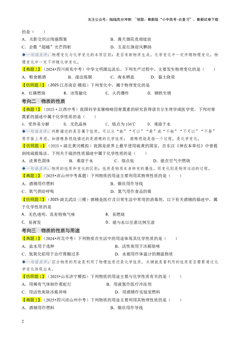 专题10物质的变化（原卷版）_02中考总复习（2026版更新中）_05-化学-中考总复习_2026年中考复习（更新中）_备战2026年中考化学真题题源解密