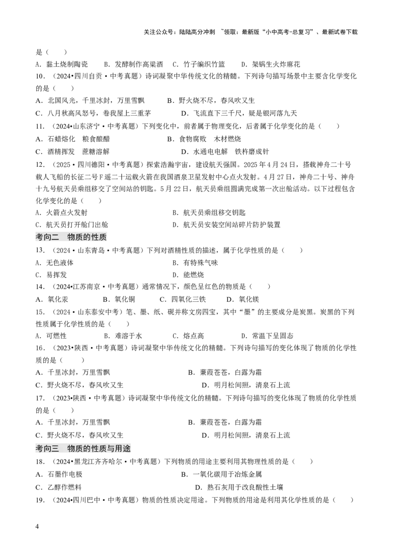 专题10物质的变化（原卷版）_02中考总复习（2026版更新中）_05-化学-中考总复习_2026年中考复习（更新中）_备战2026年中考化学真题题源解密