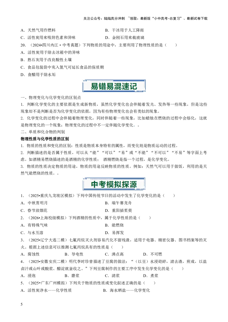 专题10物质的变化（原卷版）_02中考总复习（2026版更新中）_05-化学-中考总复习_2026年中考复习（更新中）_备战2026年中考化学真题题源解密
