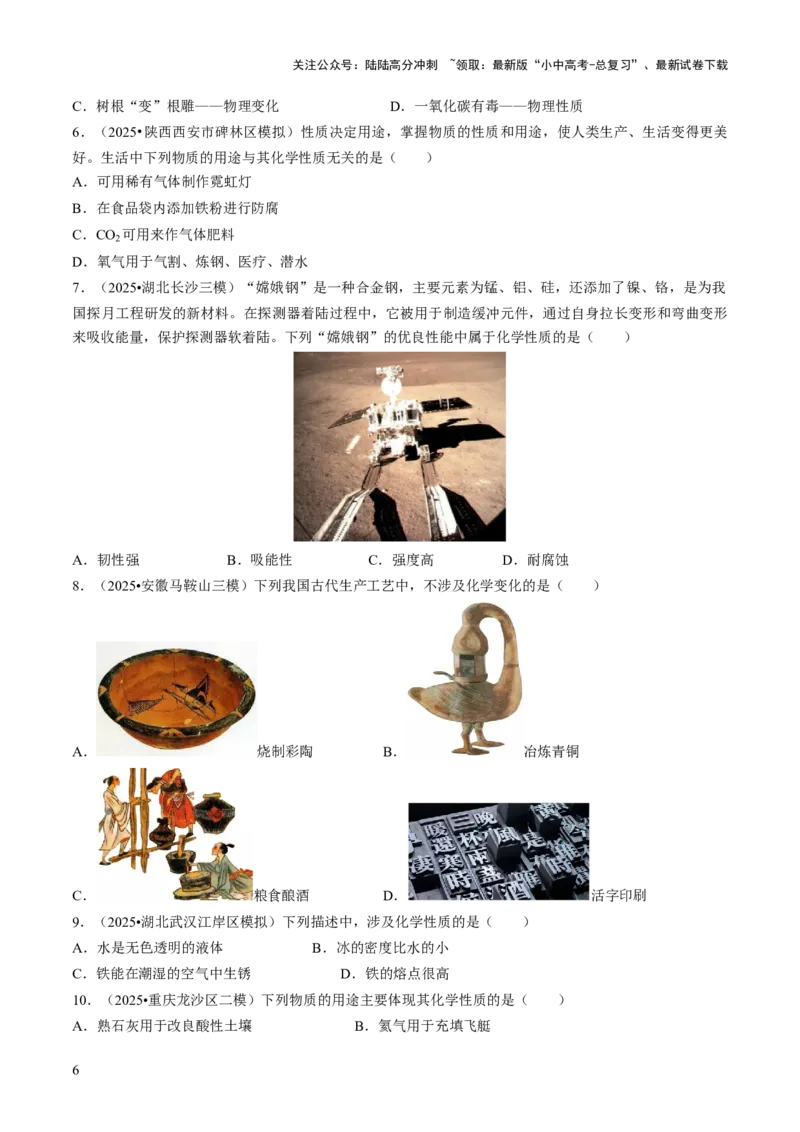 专题10物质的变化（原卷版）_02中考总复习（2026版更新中）_05-化学-中考总复习_2026年中考复习（更新中）_备战2026年中考化学真题题源解密