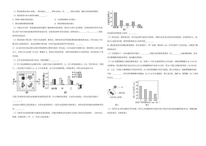 2021年北京市高考生物试卷（原卷版）_全国卷+地方卷_6.生物_1.生物高考真题试卷_2008-2020年_地方卷_北京高考生物08-21_A3word版_PDF版(赠送)