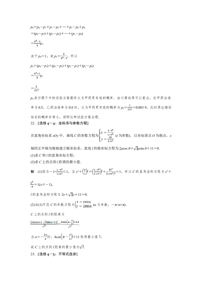 2019年全国统一高考数学试卷（理科）（新课标Ⅰ）（解析版）_全国卷+地方卷_2.数学_1.数学高考真题试卷_2008-2020年_地方卷_福建高考数学07-22_A4word版