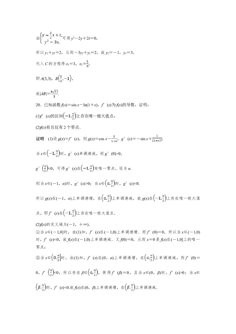 2019年全国统一高考数学试卷（理科）（新课标Ⅰ）（解析版）_全国卷+地方卷_2.数学_1.数学高考真题试卷_2008-2020年_地方卷_福建高考数学07-22_A4word版