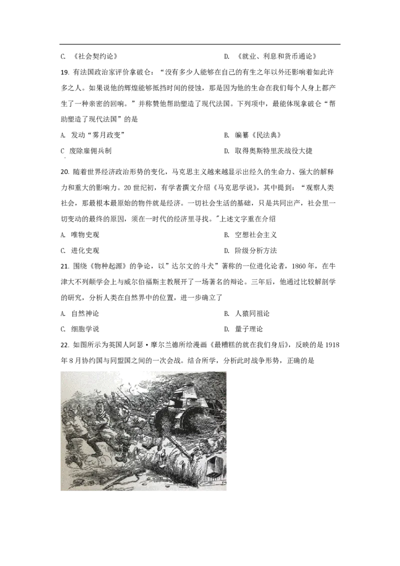 2021年浙江省高考历史6月（原卷版）_全国卷+地方卷_7.历史_1.历史高考真题试卷_2008-2020年_地方卷_浙江高考历史08-21_A4word版_PDF版（赠送）