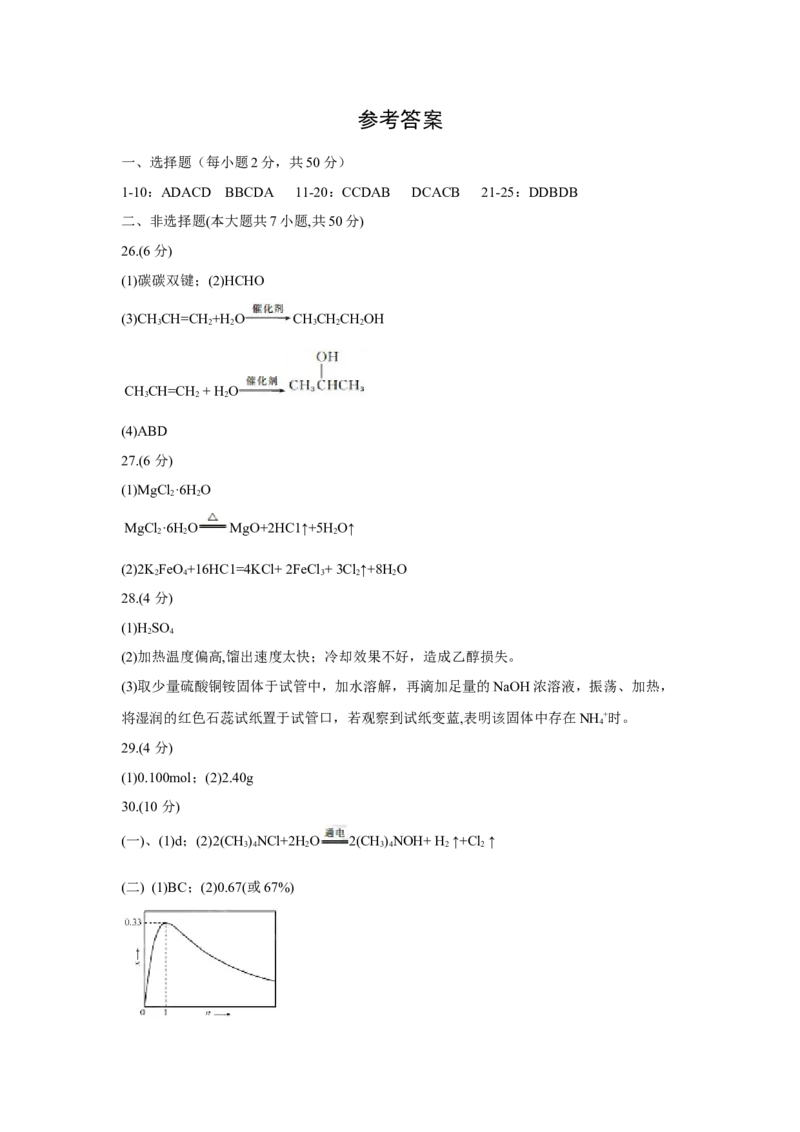 2018年浙江省高考化学4月（解析版）_全国卷+地方卷_5.化学_1.化学高考真题试卷_2008-2020年_地方卷_浙江高考化学2008-2021_A4word版