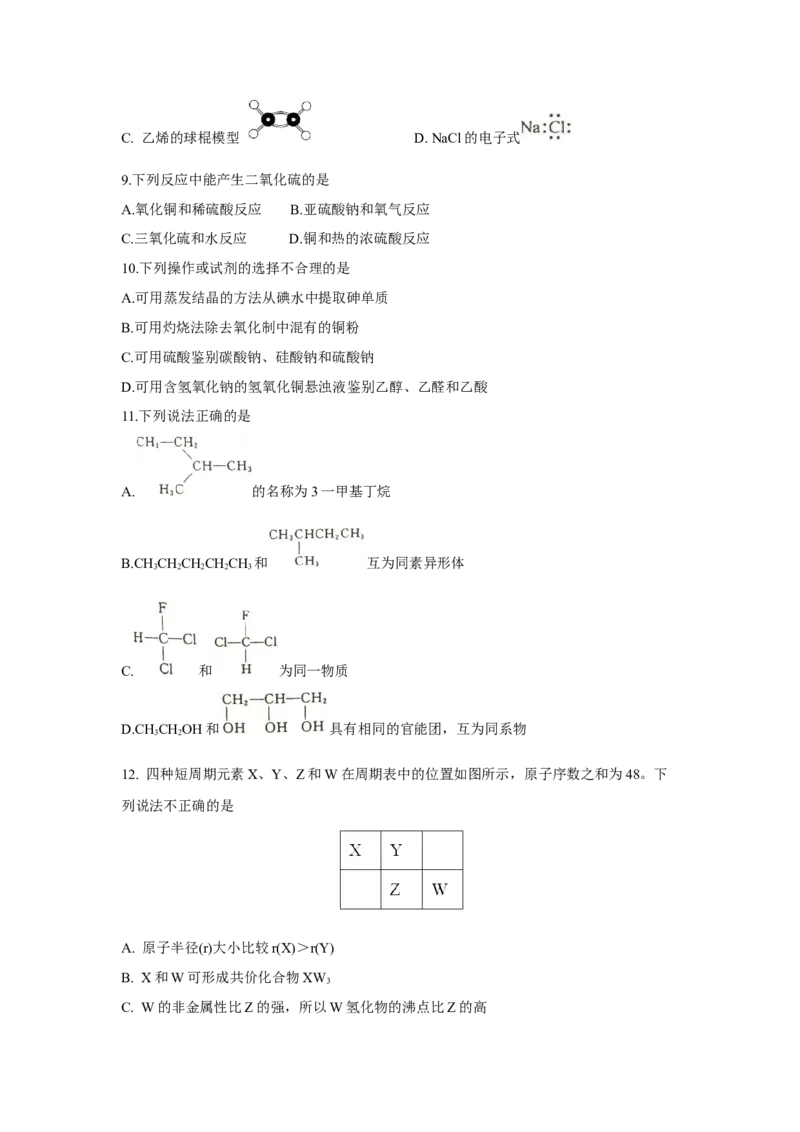 2018年浙江省高考化学4月（解析版）_全国卷+地方卷_5.化学_1.化学高考真题试卷_2008-2020年_地方卷_浙江高考化学2008-2021_A4word版
