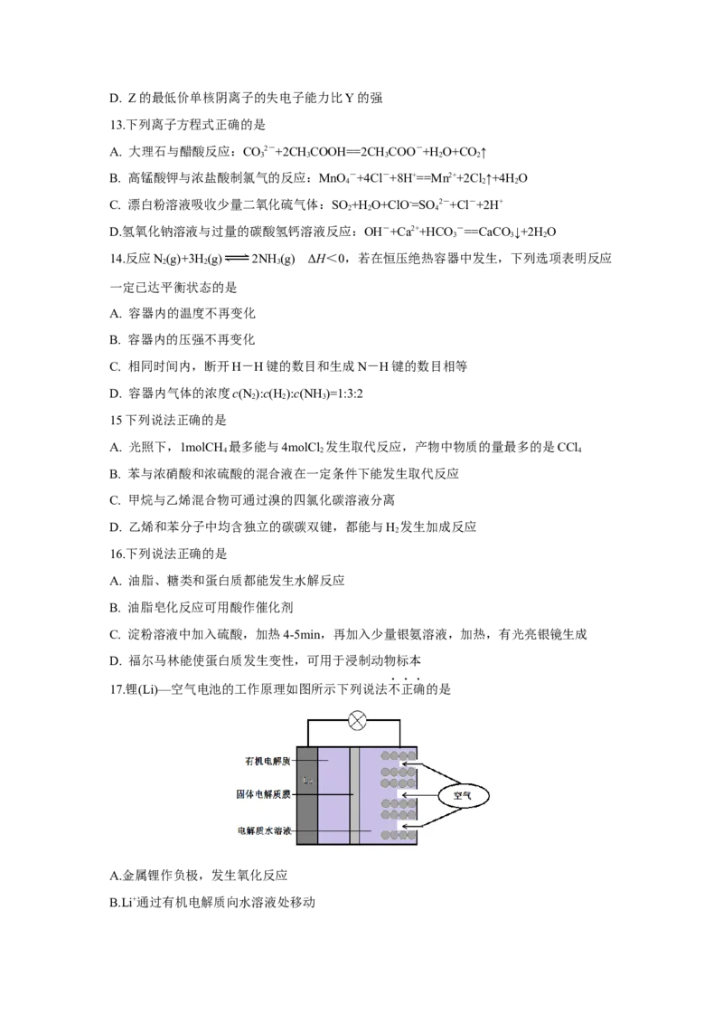 2018年浙江省高考化学4月（解析版）_全国卷+地方卷_5.化学_1.化学高考真题试卷_2008-2020年_地方卷_浙江高考化学2008-2021_A4word版