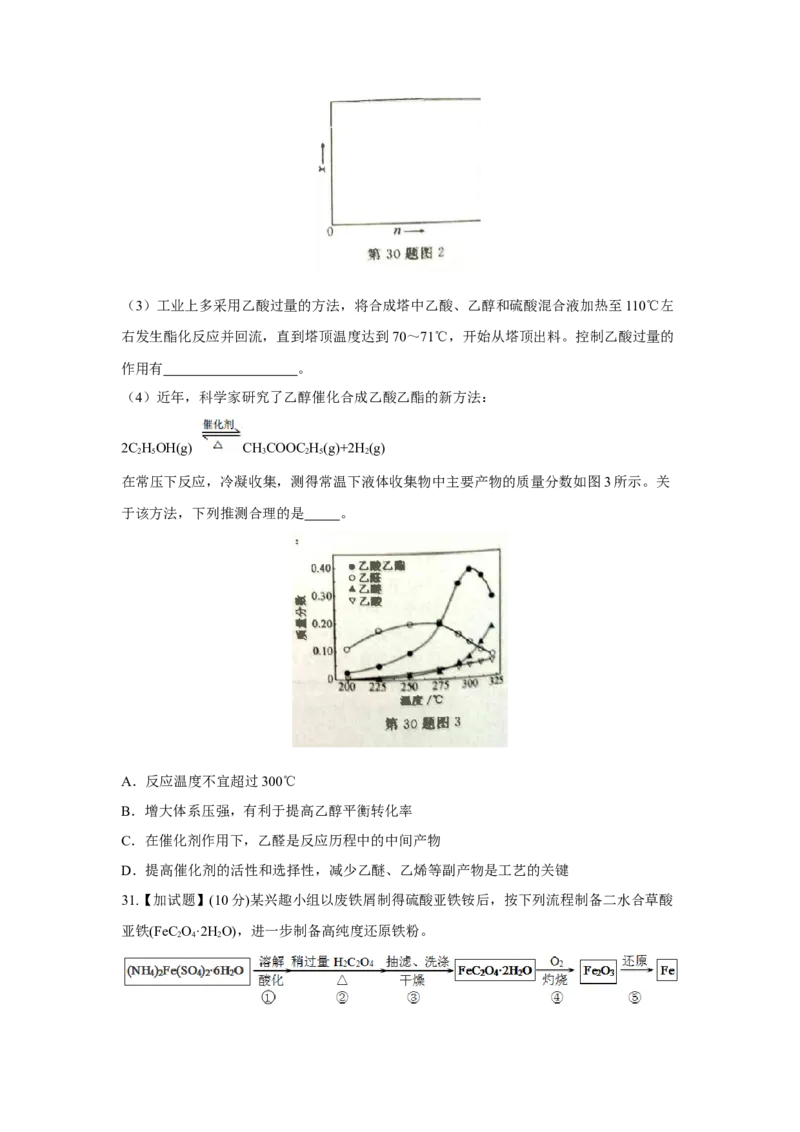 2018年浙江省高考化学4月（解析版）_全国卷+地方卷_5.化学_1.化学高考真题试卷_2008-2020年_地方卷_浙江高考化学2008-2021_A4word版