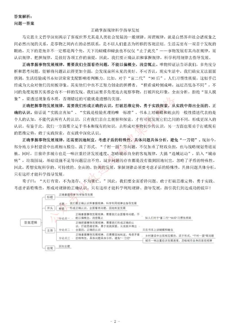 2017年9月23日浙江省宁波市象山、奉化、宁海事业单位招聘考试《综合应用能力》_26事业职测+综合_闲鱼2026事业单位职测+综合_职测+综合真题合集ABCDE_A类-综合管理_浙江