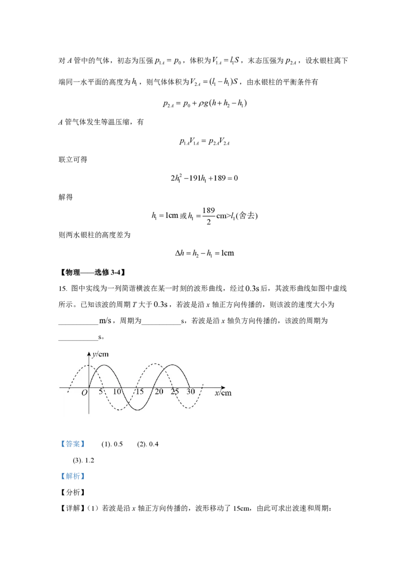 2021年全国统一高考物理试卷（新课标Ⅱ）（解析版）_全国卷+地方卷_4.物理_1.物理高考真题试卷_2008-2020年_全国卷物理_全国统一高考物理（新课标ⅱ）08-21_A4word版_PDF版（赠送）