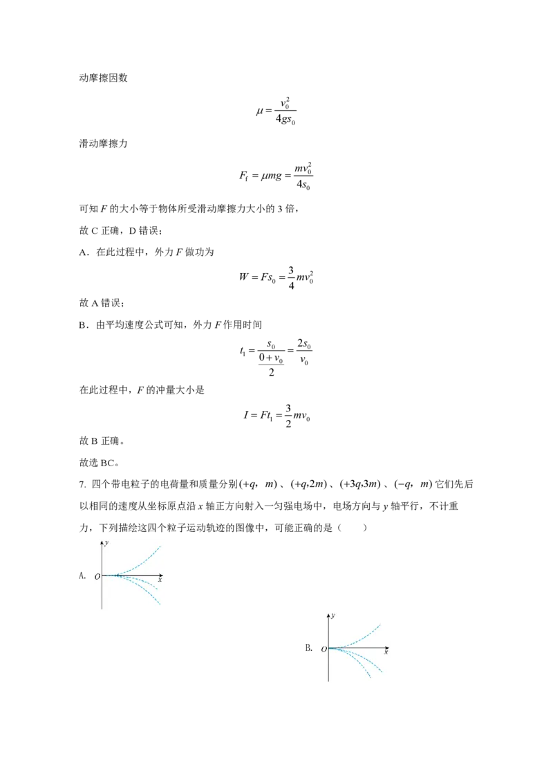 2021年全国统一高考物理试卷（新课标Ⅱ）（解析版）_全国卷+地方卷_4.物理_1.物理高考真题试卷_2008-2020年_全国卷物理_全国统一高考物理（新课标ⅱ）08-21_A4word版_PDF版（赠送）