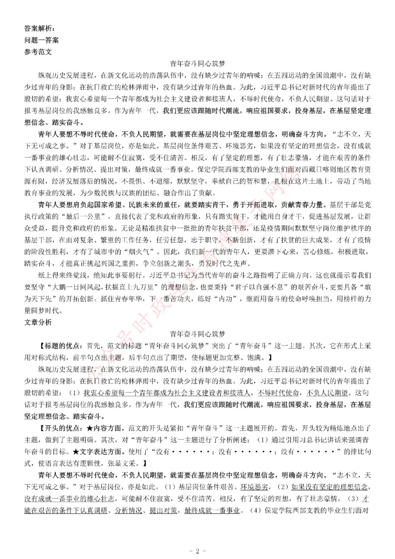 2018年5月27日山东省德州市事业单位招聘考试《综合应用能力》_26事业职测+综合_闲鱼2026事业单位职测+综合_职测+综合真题合集ABCDE_A类-综合管理_山东