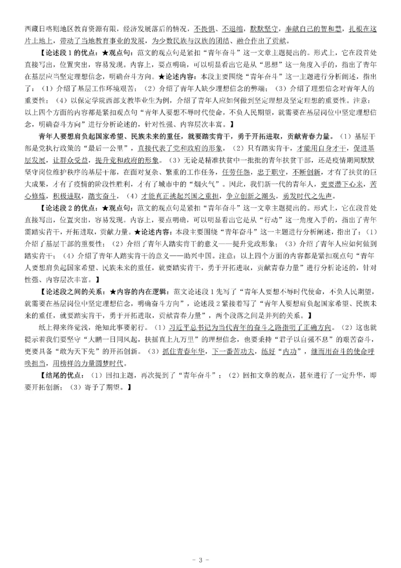 2018年5月27日山东省德州市事业单位招聘考试《综合应用能力》_26事业职测+综合_闲鱼2026事业单位职测+综合_职测+综合真题合集ABCDE_A类-综合管理_山东