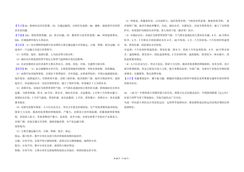 2018年北京市高考地理试卷（解析版）_全国卷+地方卷_8.地理_1.地理高考真题试卷_2008-2020年_地方卷_北京高考地理08-21_A3word版_PDF版（赠送）