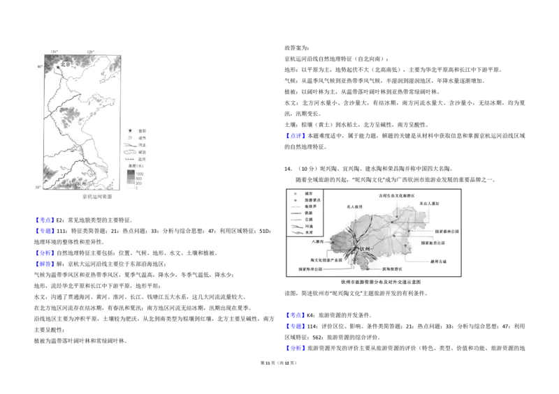 2018年北京市高考地理试卷（解析版）_全国卷+地方卷_8.地理_1.地理高考真题试卷_2008-2020年_地方卷_北京高考地理08-21_A3word版_PDF版（赠送）