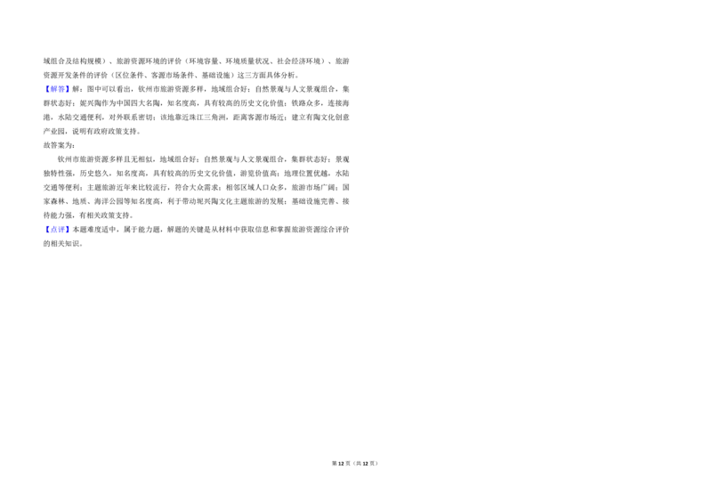 2018年北京市高考地理试卷（解析版）_全国卷+地方卷_8.地理_1.地理高考真题试卷_2008-2020年_地方卷_北京高考地理08-21_A3word版_PDF版（赠送）