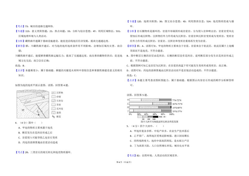 2018年北京市高考地理试卷（解析版）_全国卷+地方卷_8.地理_1.地理高考真题试卷_2008-2020年_地方卷_北京高考地理08-21_A3word版_PDF版（赠送）