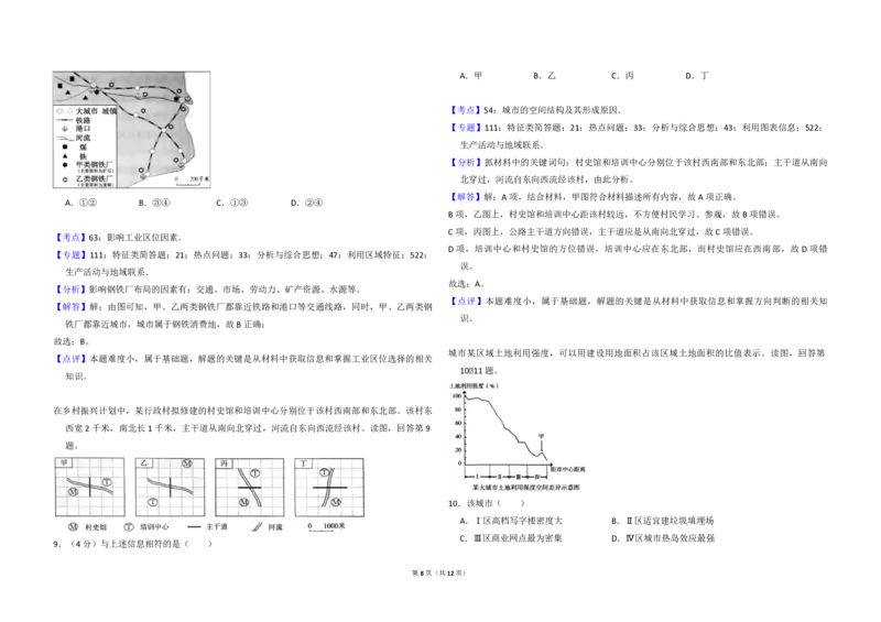 2018年北京市高考地理试卷（解析版）_全国卷+地方卷_8.地理_1.地理高考真题试卷_2008-2020年_地方卷_北京高考地理08-21_A3word版_PDF版（赠送）