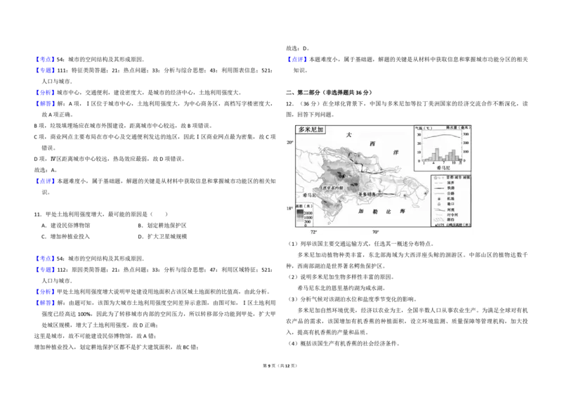 2018年北京市高考地理试卷（解析版）_全国卷+地方卷_8.地理_1.地理高考真题试卷_2008-2020年_地方卷_北京高考地理08-21_A3word版_PDF版（赠送）