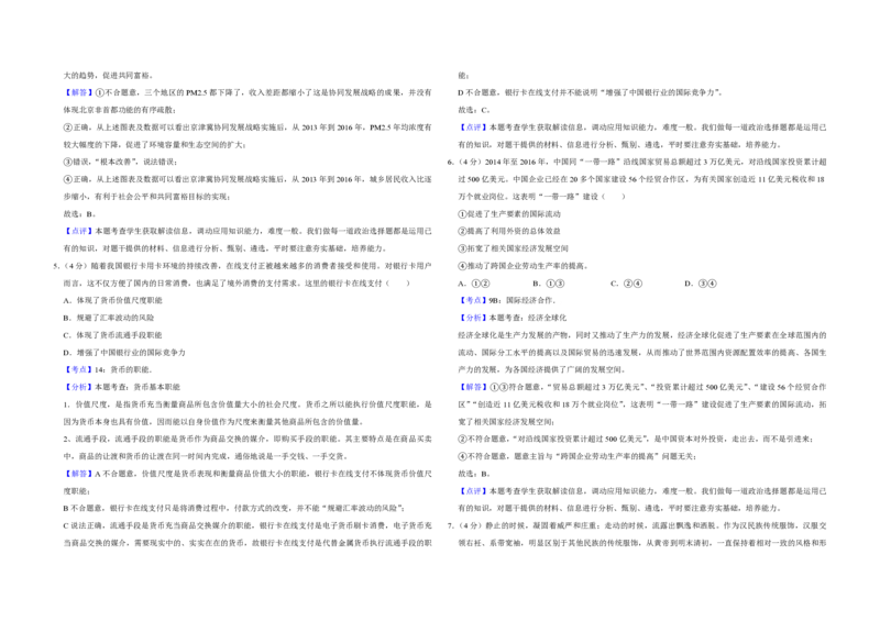 2017年天津市高考政治试卷解析版_全国卷+地方卷_9.政治_1.政治高考真题试卷_2008-2020年_地方卷_天津高考政治08-21_A3word版_PDF版（赠送）