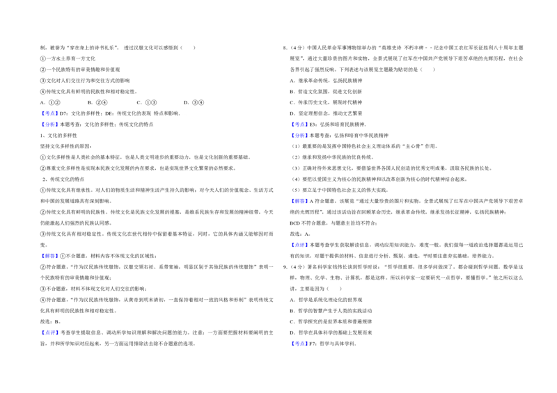 2017年天津市高考政治试卷解析版_全国卷+地方卷_9.政治_1.政治高考真题试卷_2008-2020年_地方卷_天津高考政治08-21_A3word版_PDF版（赠送）