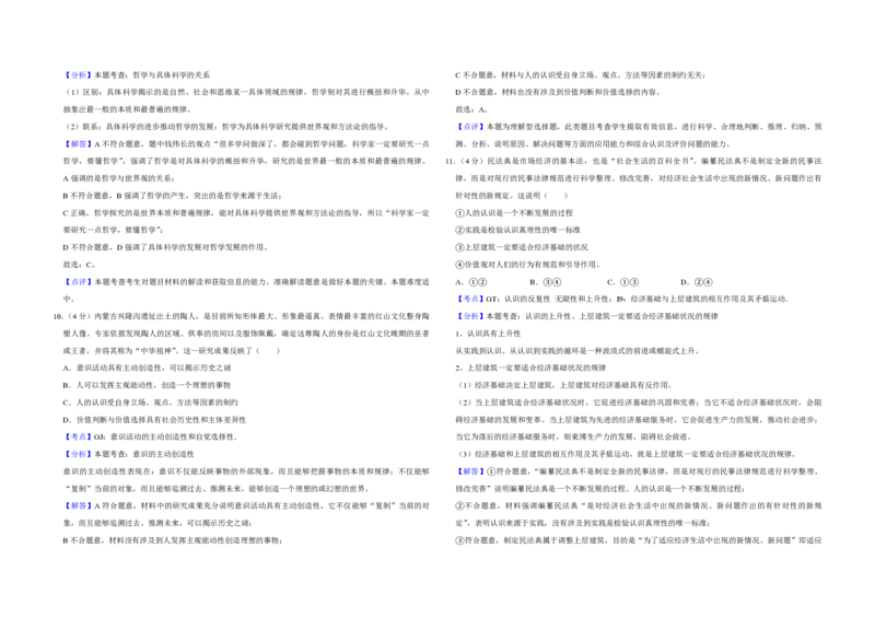 2017年天津市高考政治试卷解析版_全国卷+地方卷_9.政治_1.政治高考真题试卷_2008-2020年_地方卷_天津高考政治08-21_A3word版_PDF版（赠送）