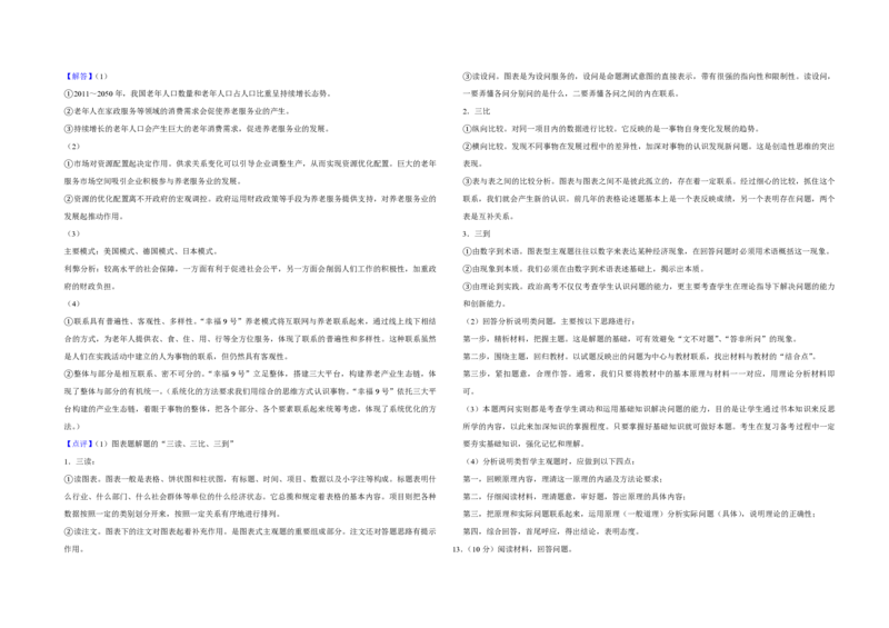 2017年天津市高考政治试卷解析版_全国卷+地方卷_9.政治_1.政治高考真题试卷_2008-2020年_地方卷_天津高考政治08-21_A3word版_PDF版（赠送）