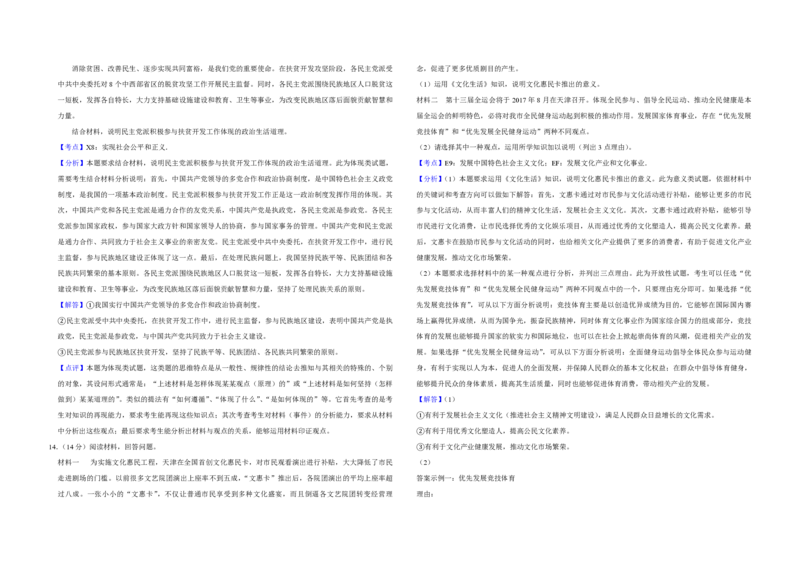 2017年天津市高考政治试卷解析版_全国卷+地方卷_9.政治_1.政治高考真题试卷_2008-2020年_地方卷_天津高考政治08-21_A3word版_PDF版（赠送）