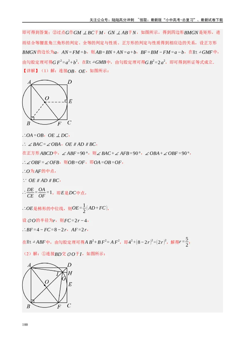 专题11四边形压轴（解析版）_02中考总复习（2026版更新中）_02-数学-中考总复习_2024年中考复习资料_二轮复习资料_完2024年中考数学二轮复习课件+讲义+练习（全国通用）_练习