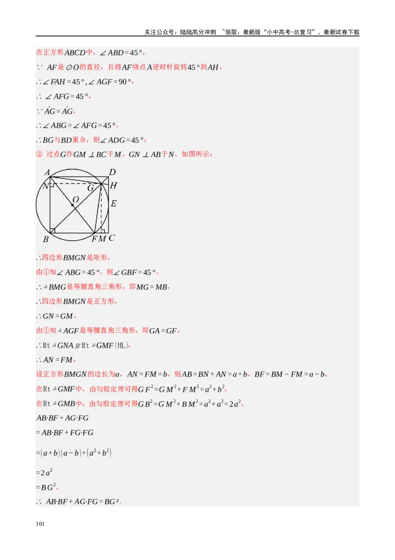 专题11四边形压轴（解析版）_02中考总复习（2026版更新中）_02-数学-中考总复习_2024年中考复习资料_二轮复习资料_完2024年中考数学二轮复习课件+讲义+练习（全国通用）_练习