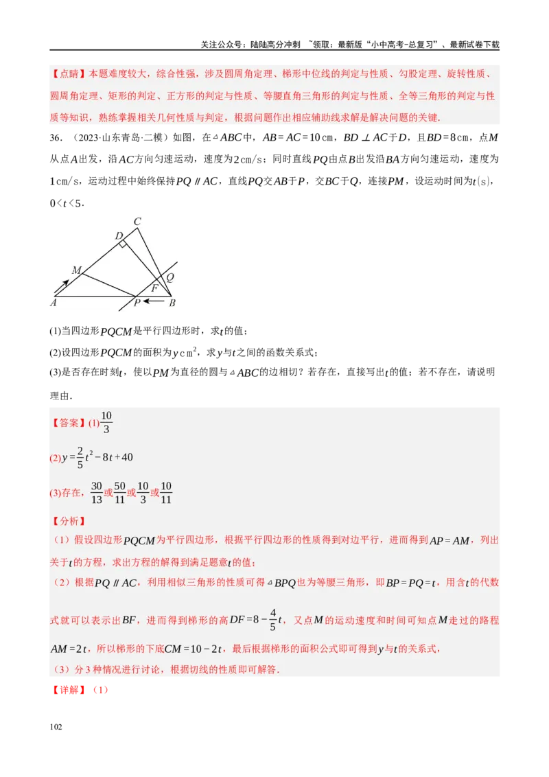 专题11四边形压轴（解析版）_02中考总复习（2026版更新中）_02-数学-中考总复习_2024年中考复习资料_二轮复习资料_完2024年中考数学二轮复习课件+讲义+练习（全国通用）_练习