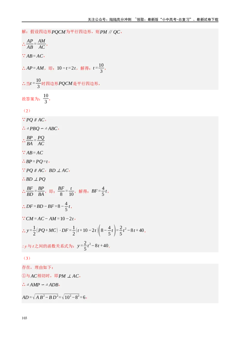 专题11四边形压轴（解析版）_02中考总复习（2026版更新中）_02-数学-中考总复习_2024年中考复习资料_二轮复习资料_完2024年中考数学二轮复习课件+讲义+练习（全国通用）_练习