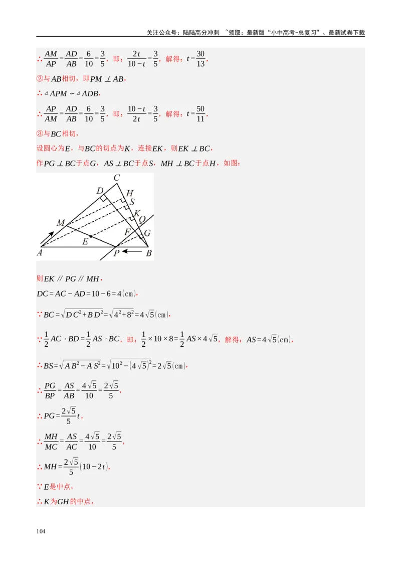 专题11四边形压轴（解析版）_02中考总复习（2026版更新中）_02-数学-中考总复习_2024年中考复习资料_二轮复习资料_完2024年中考数学二轮复习课件+讲义+练习（全国通用）_练习