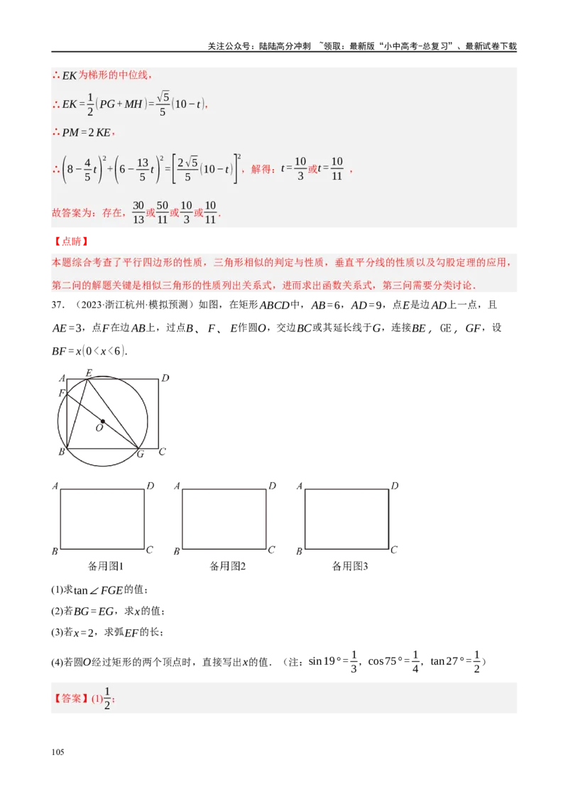 专题11四边形压轴（解析版）_02中考总复习（2026版更新中）_02-数学-中考总复习_2024年中考复习资料_二轮复习资料_完2024年中考数学二轮复习课件+讲义+练习（全国通用）_练习