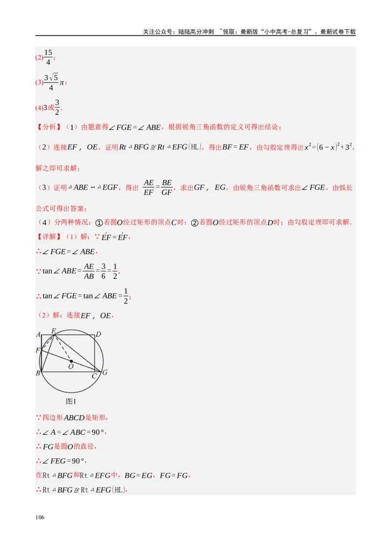 专题11四边形压轴（解析版）_02中考总复习（2026版更新中）_02-数学-中考总复习_2024年中考复习资料_二轮复习资料_完2024年中考数学二轮复习课件+讲义+练习（全国通用）_练习
