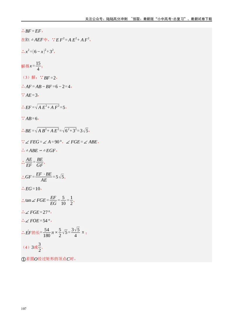 专题11四边形压轴（解析版）_02中考总复习（2026版更新中）_02-数学-中考总复习_2024年中考复习资料_二轮复习资料_完2024年中考数学二轮复习课件+讲义+练习（全国通用）_练习