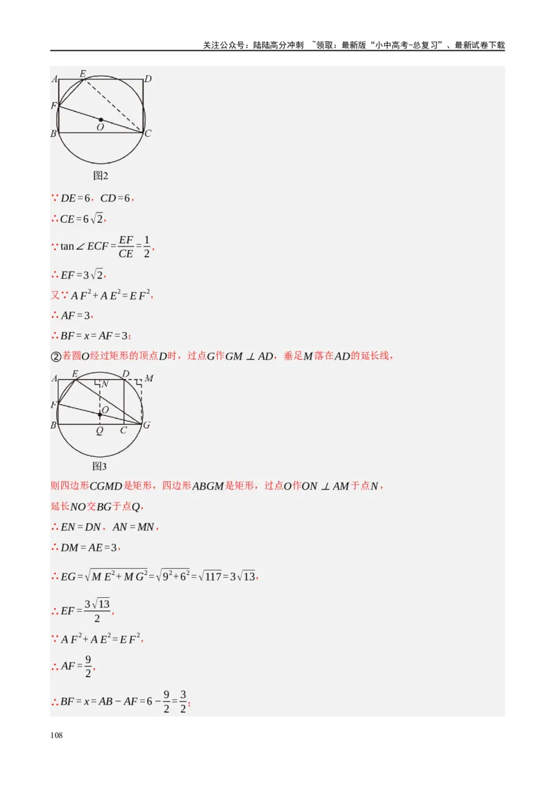 专题11四边形压轴（解析版）_02中考总复习（2026版更新中）_02-数学-中考总复习_2024年中考复习资料_二轮复习资料_完2024年中考数学二轮复习课件+讲义+练习（全国通用）_练习