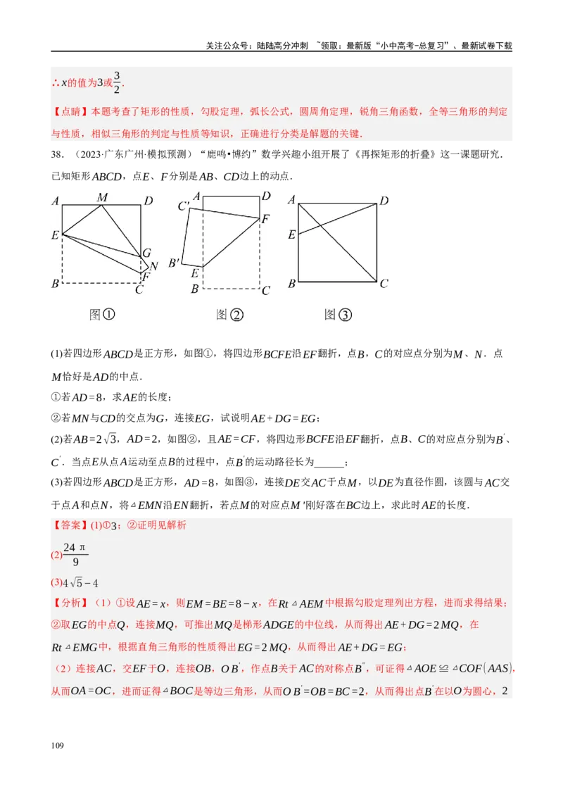 专题11四边形压轴（解析版）_02中考总复习（2026版更新中）_02-数学-中考总复习_2024年中考复习资料_二轮复习资料_完2024年中考数学二轮复习课件+讲义+练习（全国通用）_练习