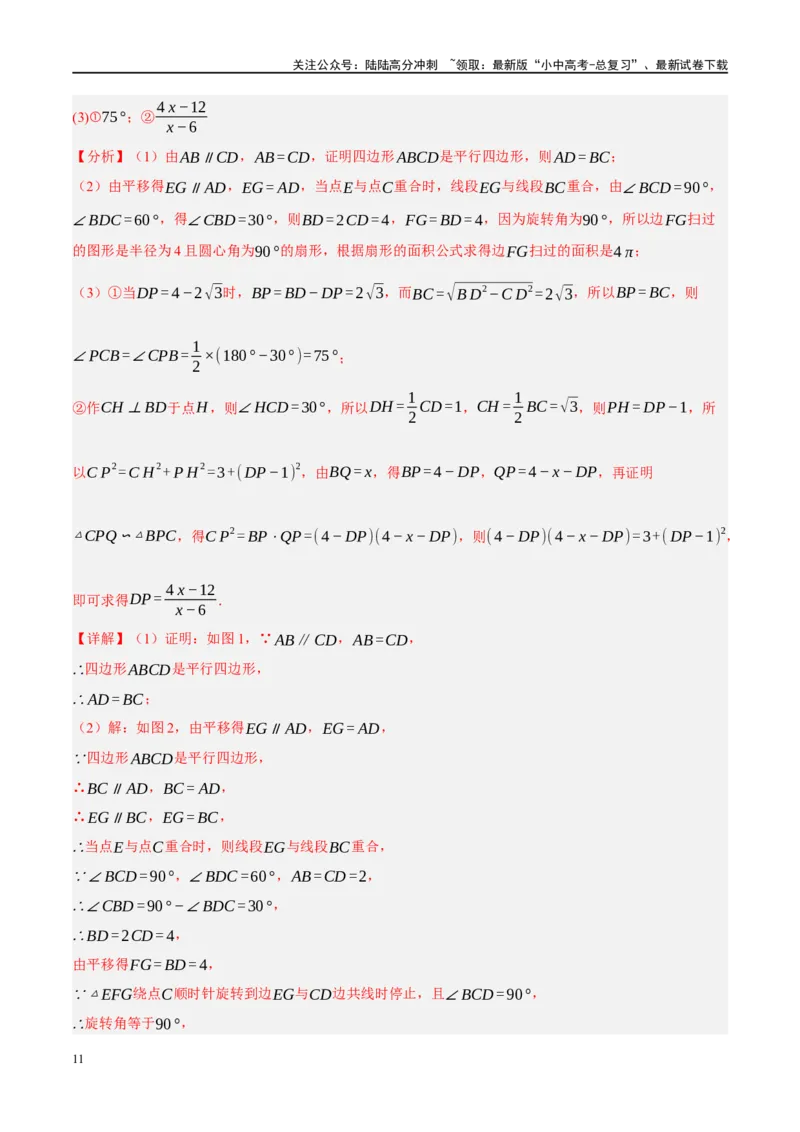 专题11四边形压轴（解析版）_02中考总复习（2026版更新中）_02-数学-中考总复习_2024年中考复习资料_二轮复习资料_完2024年中考数学二轮复习课件+讲义+练习（全国通用）_练习