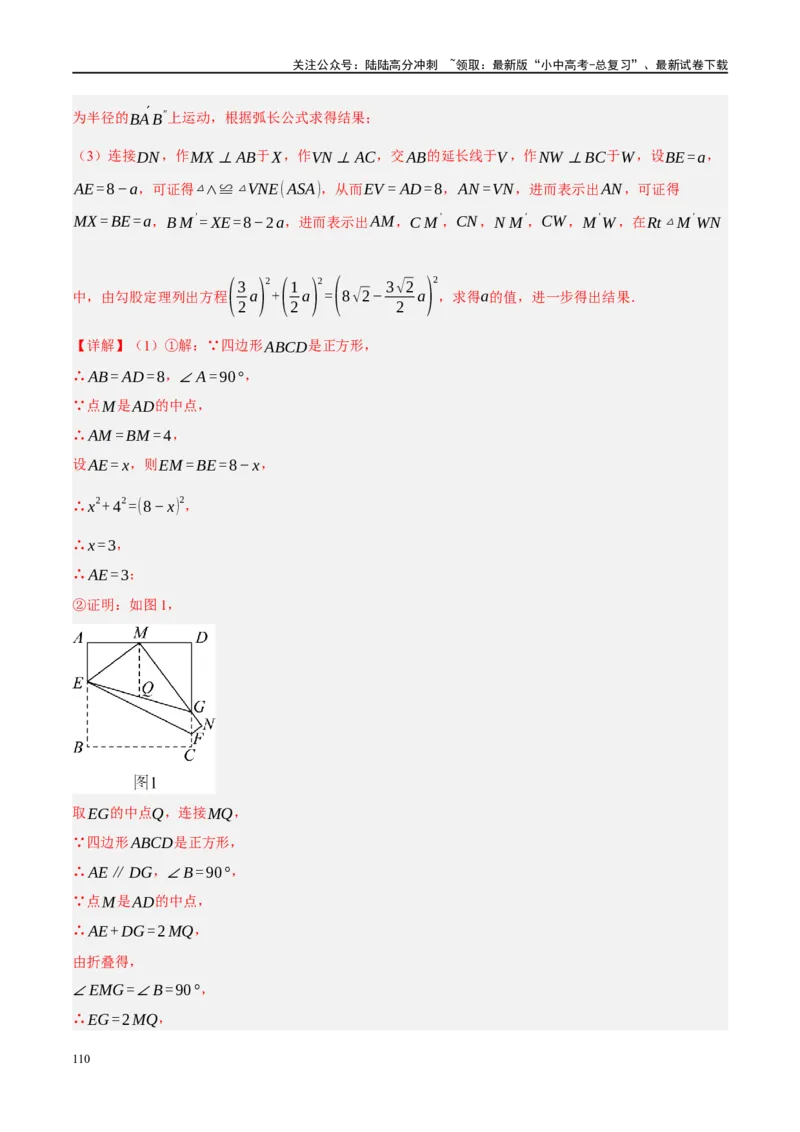 专题11四边形压轴（解析版）_02中考总复习（2026版更新中）_02-数学-中考总复习_2024年中考复习资料_二轮复习资料_完2024年中考数学二轮复习课件+讲义+练习（全国通用）_练习